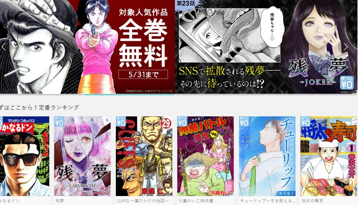 最新 スキマ 漫画 のアフィリエイト契約ができるaspと単価をどの記事よりも完璧に解説 Kobablog