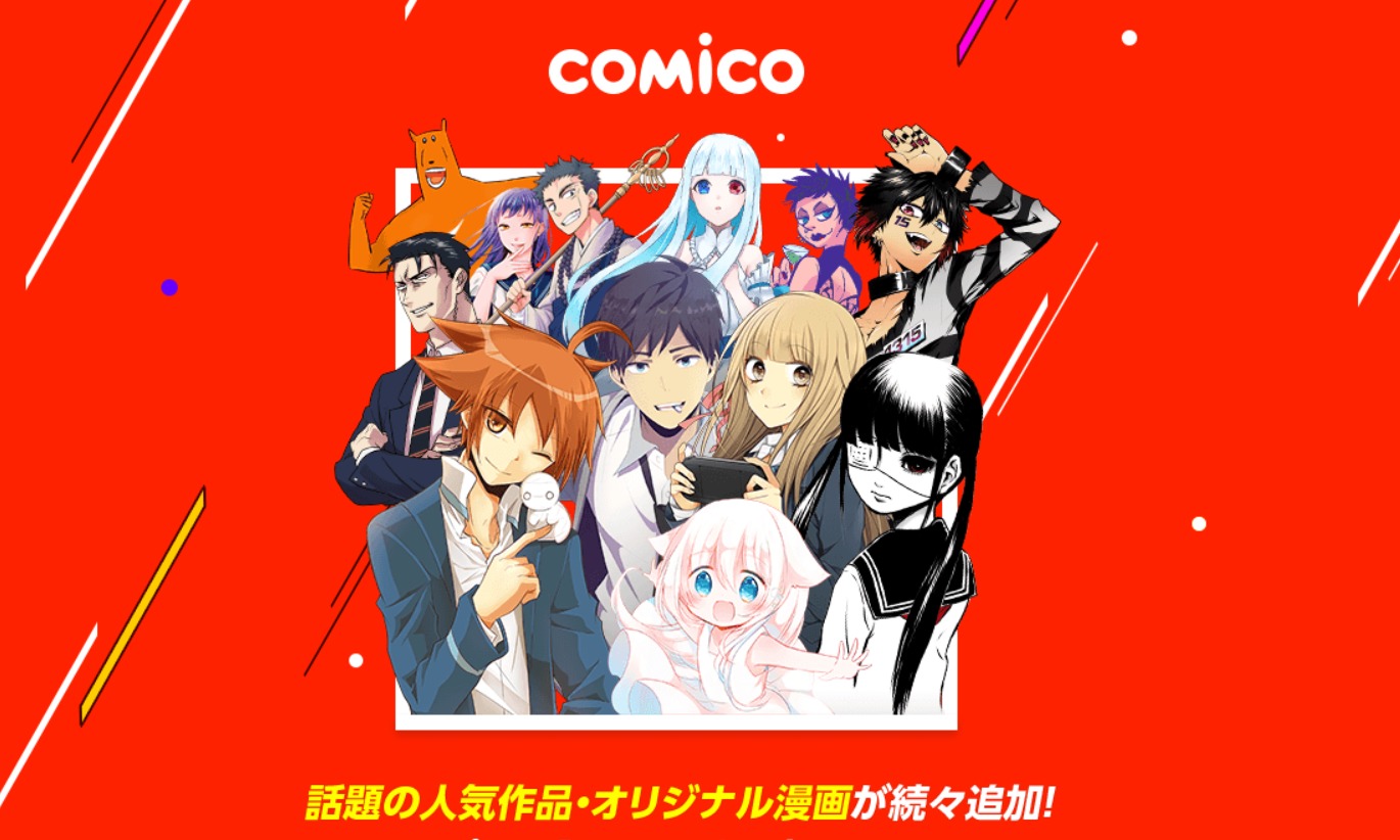 最新 Comico コミコ のアフィリエイト契約ができるaspと単価をどの記事よりも完璧に解説 Kobablog