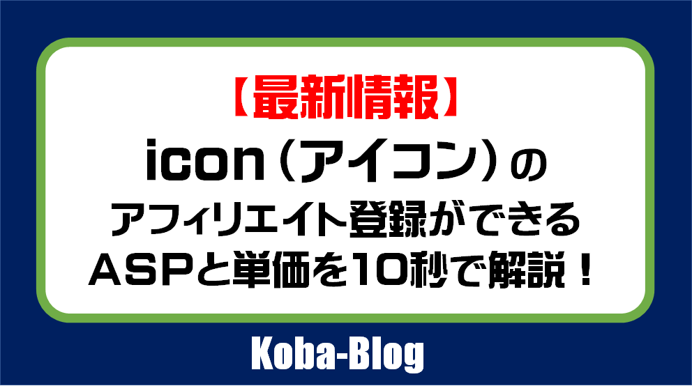 icon（アイコン）