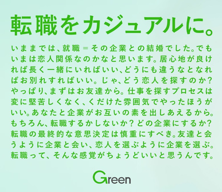 Green（グリーン）